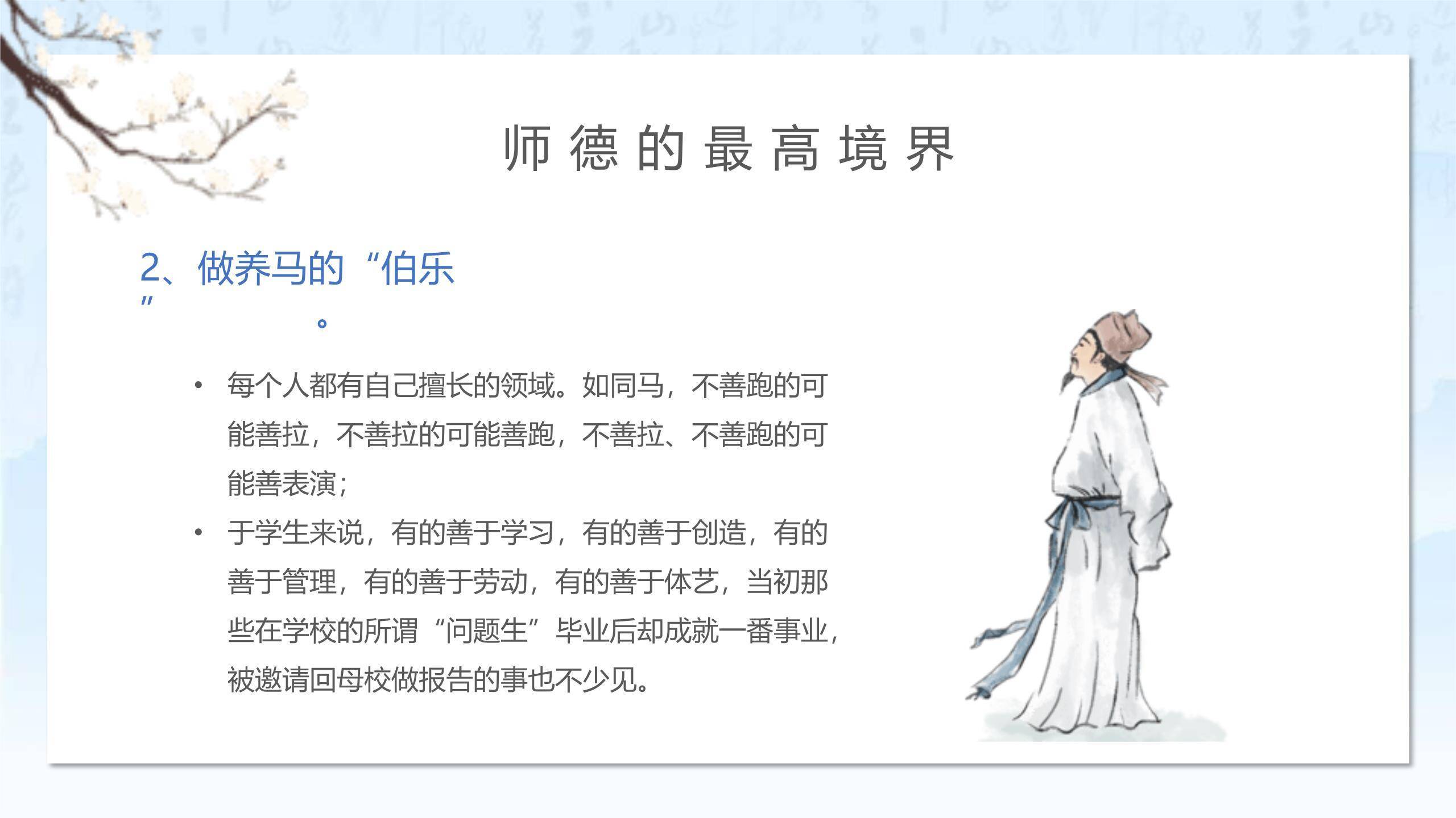 教师节师德建设中国风PPT模板6