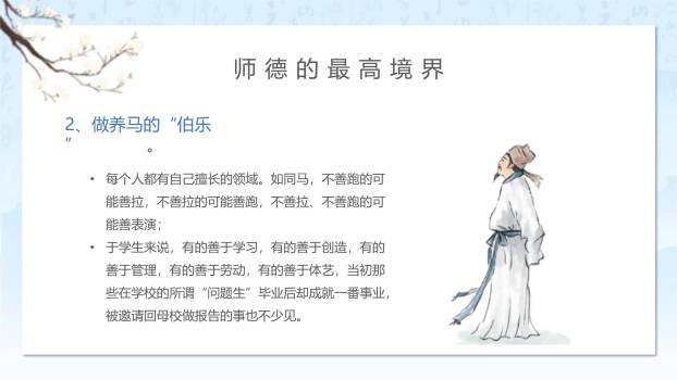 教师节师德建设中国风PPT模板6