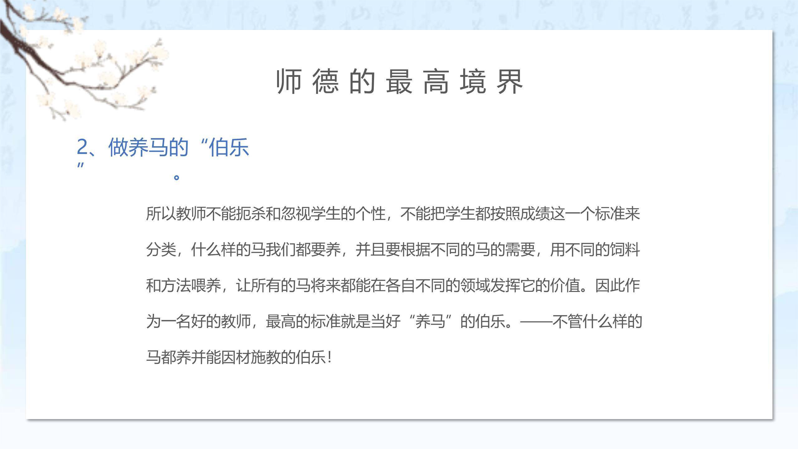 教师节师德建设中国风PPT模板7