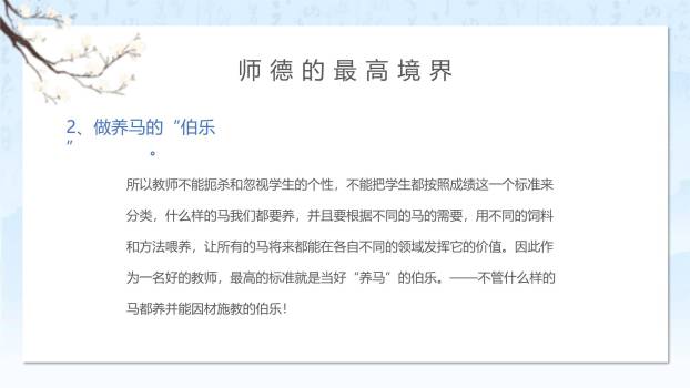 教师节师德建设中国风PPT模板7