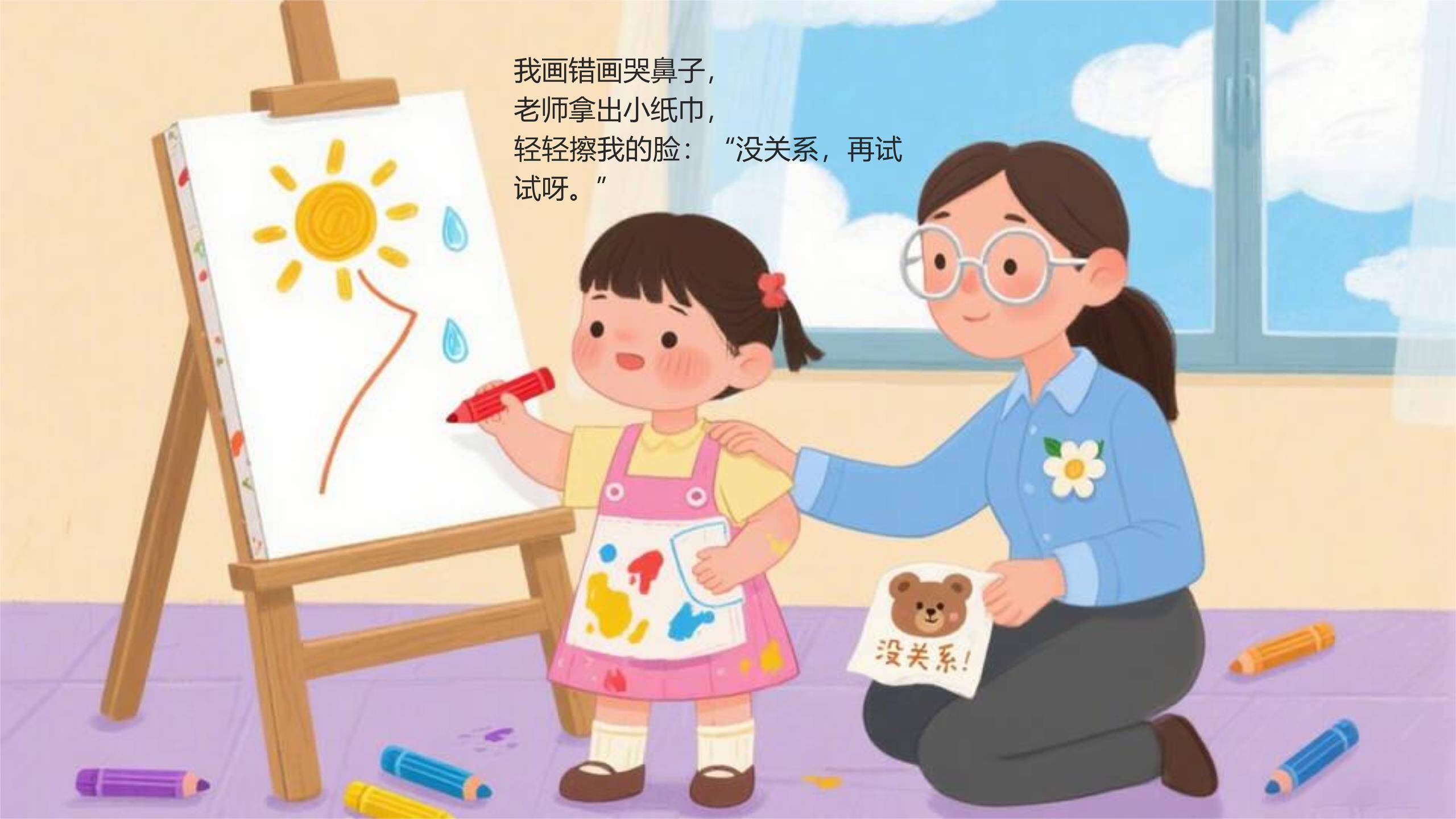 教师节儿童绘本日系风PPT模板3