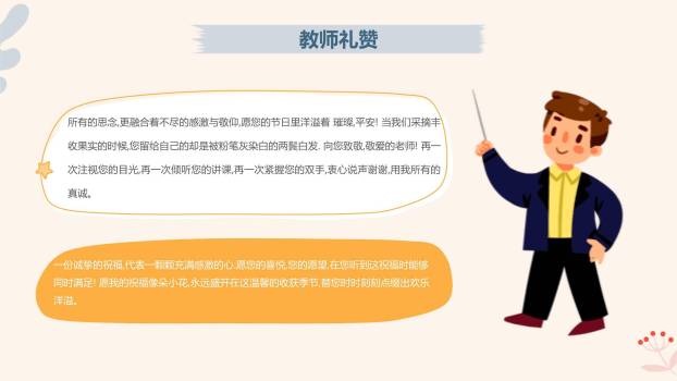 教师节主题班会清新风PPT模板8