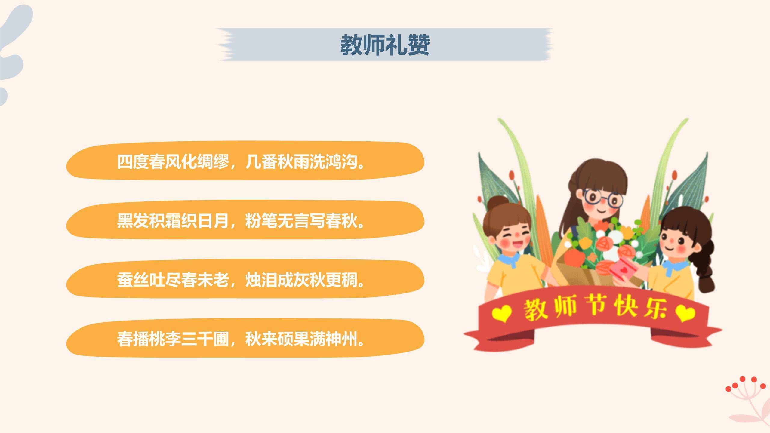 教师节主题班会清新风PPT模板9