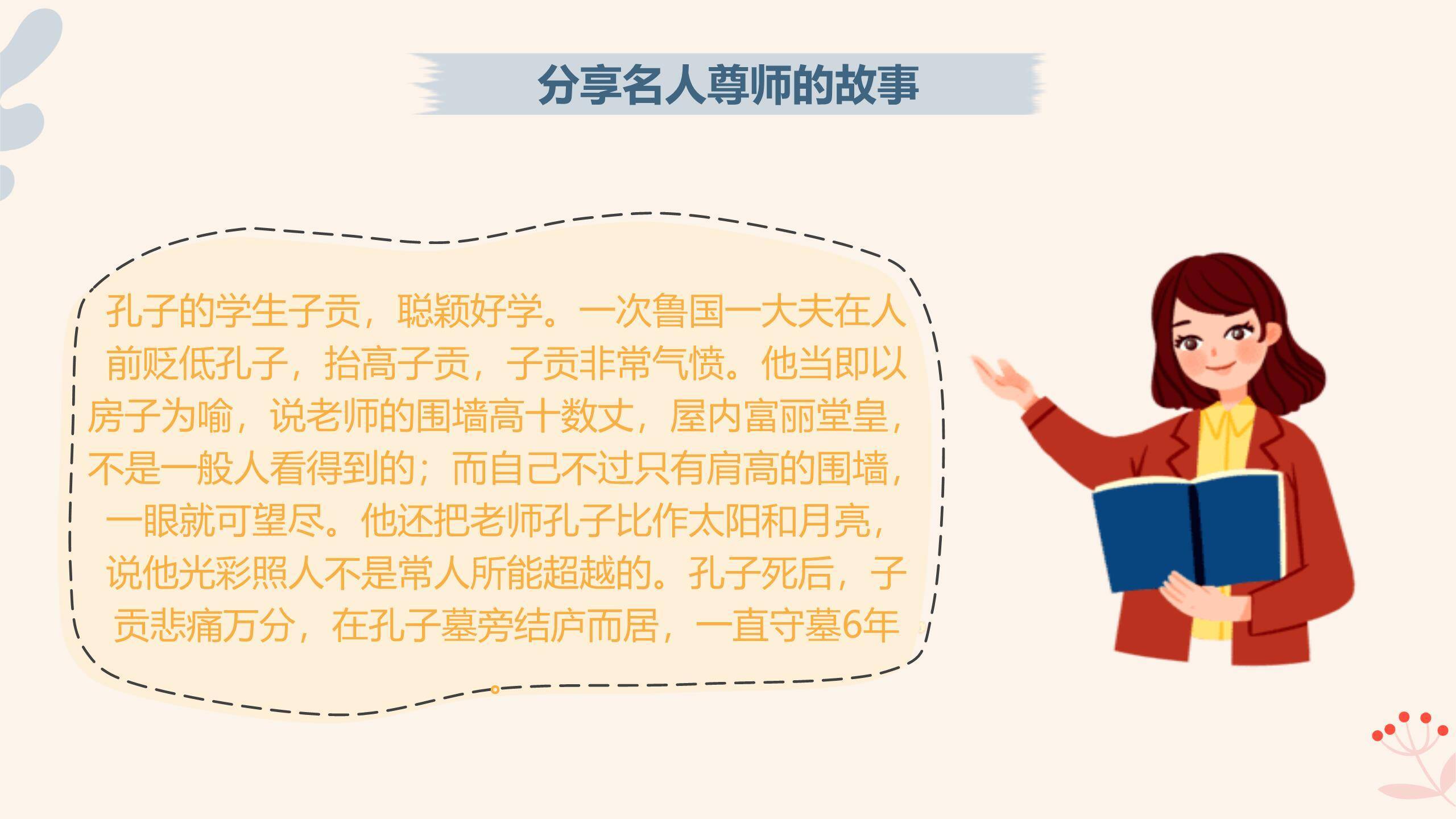 教师节主题班会清新风PPT模板1