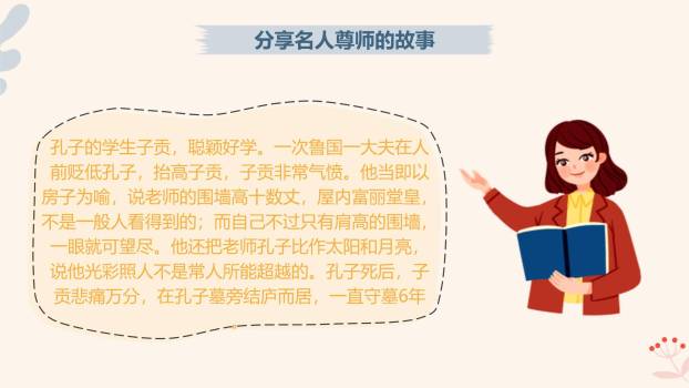 教师节主题班会清新风PPT模板1