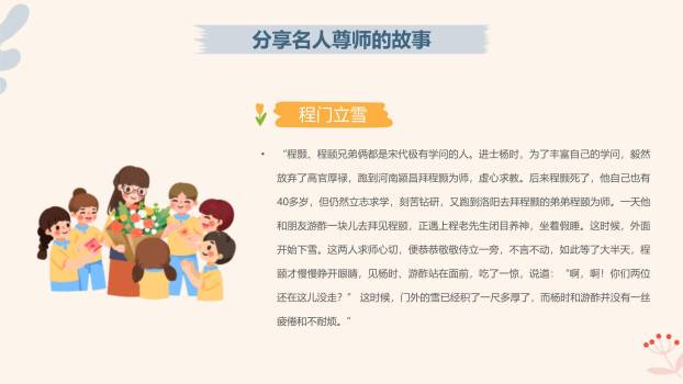 教师节主题班会清新风PPT模板2