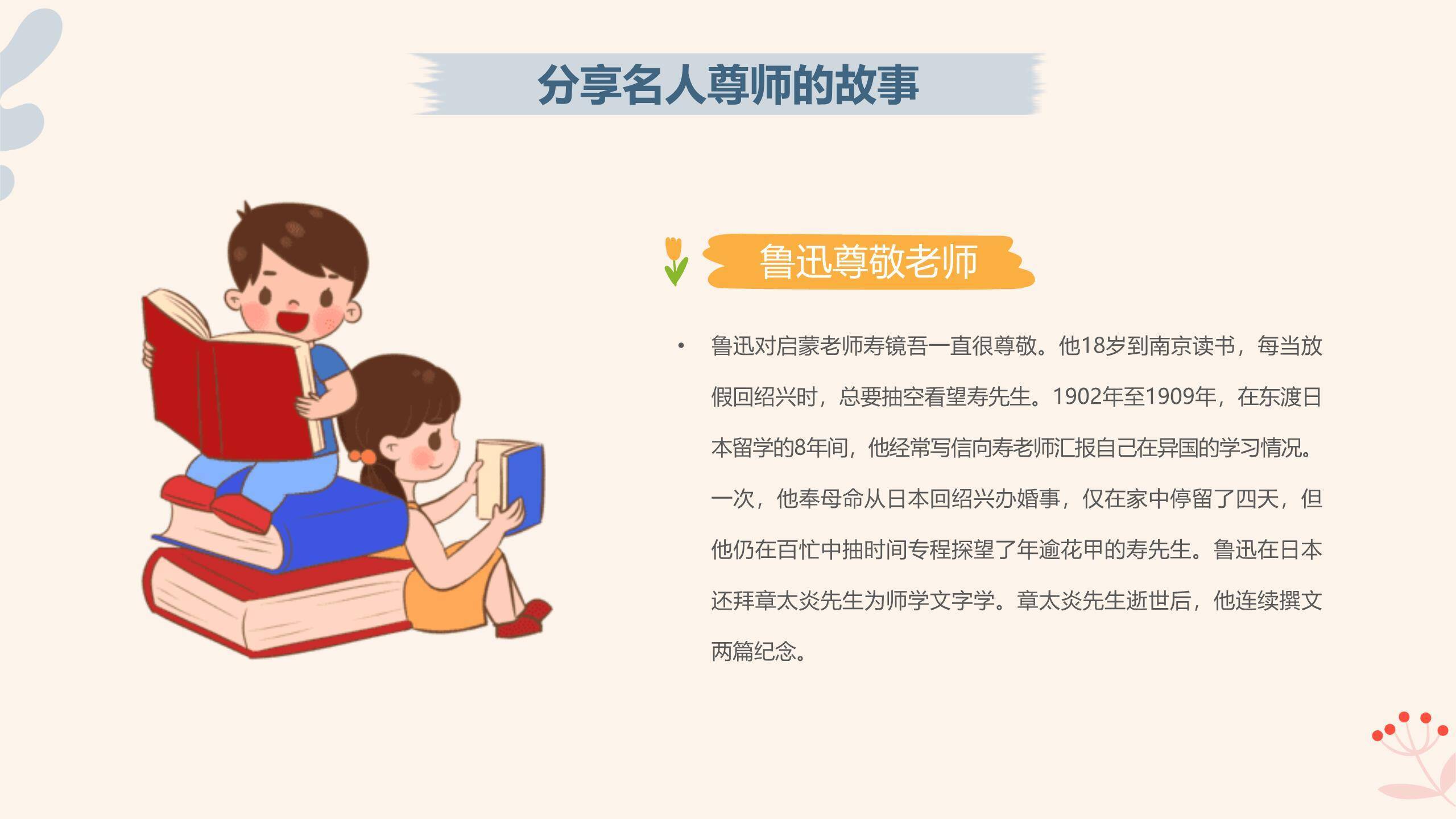 教师节主题班会清新风PPT模板3