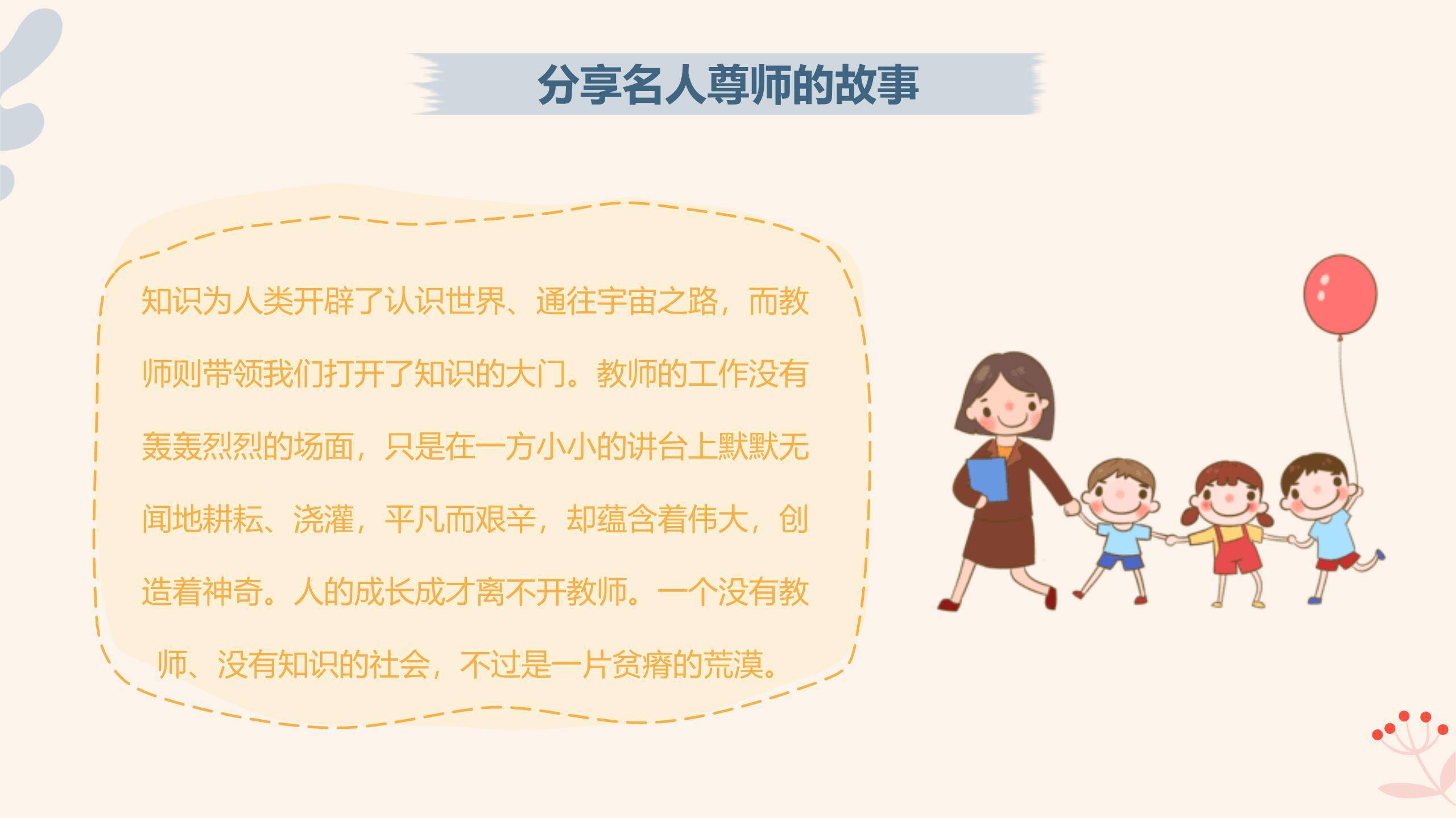 教师节主题班会清新风PPT模板4