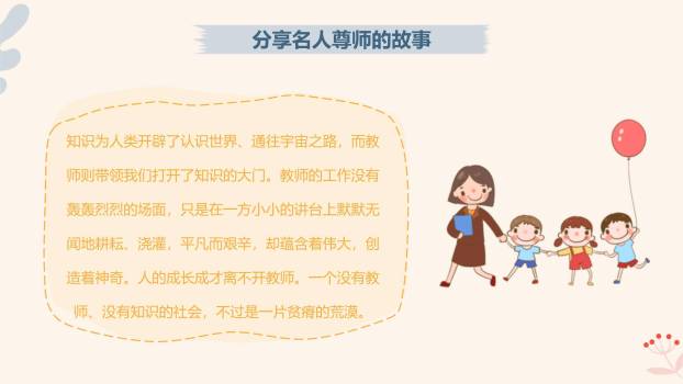 教师节主题班会清新风PPT模板4