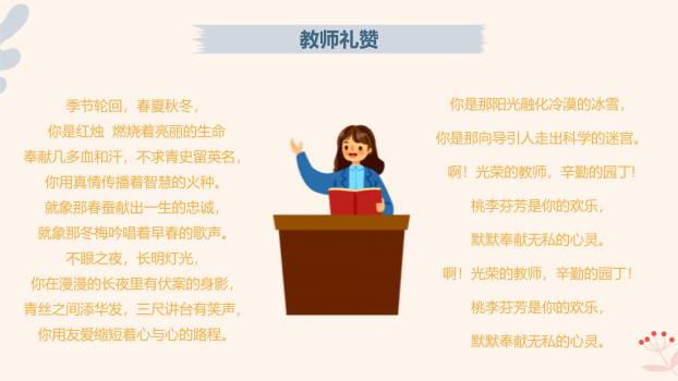 教师节主题班会清新风PPT模板6