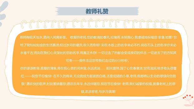 教师节主题班会清新风PPT模板7