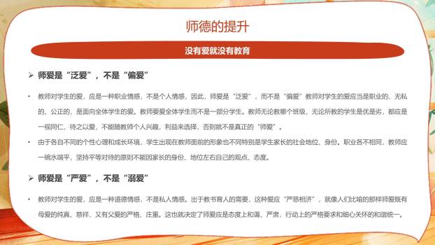 教师节师德演讲扁平几何PPT模板8