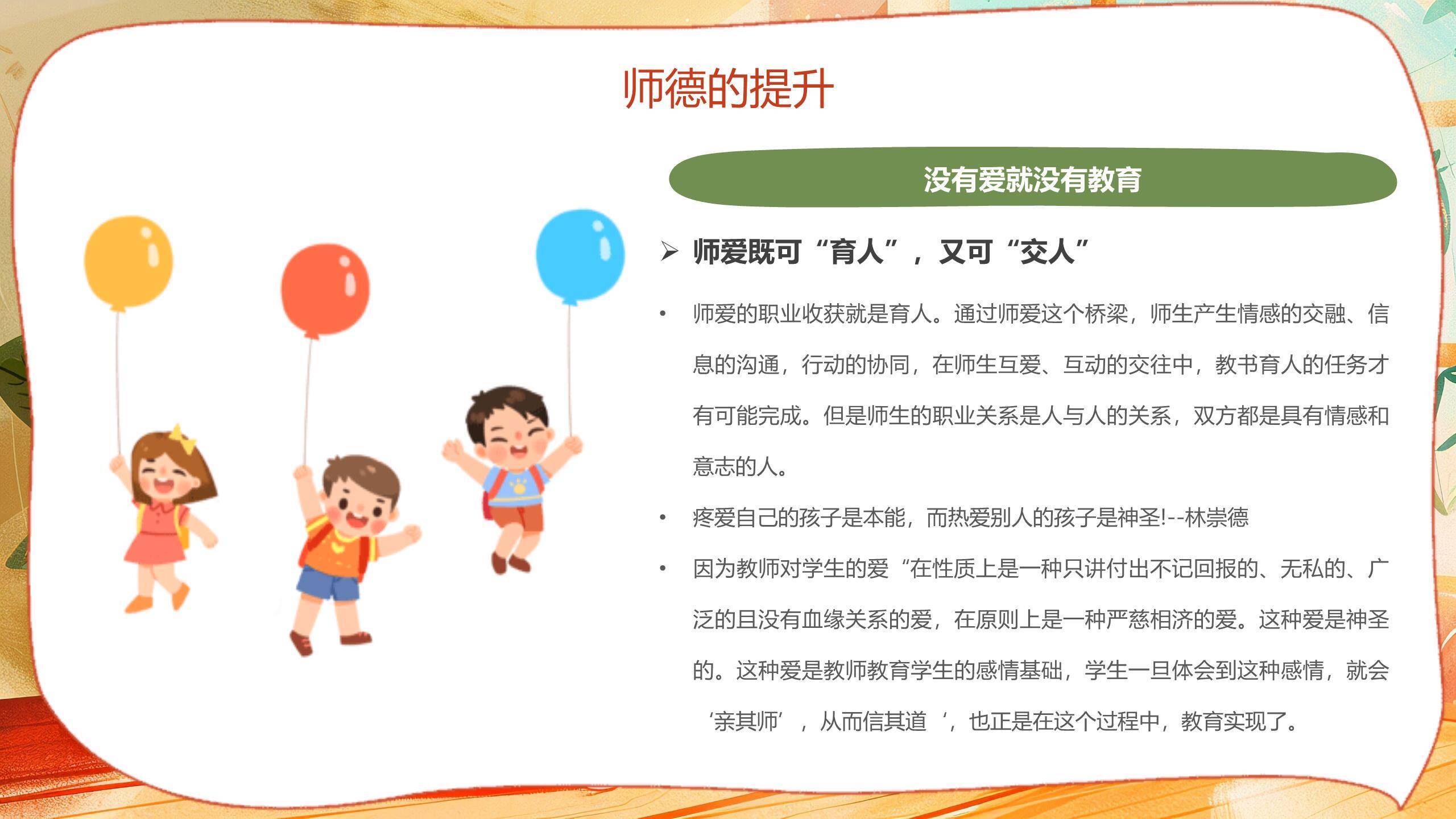 教师节师德演讲扁平几何PPT模板9