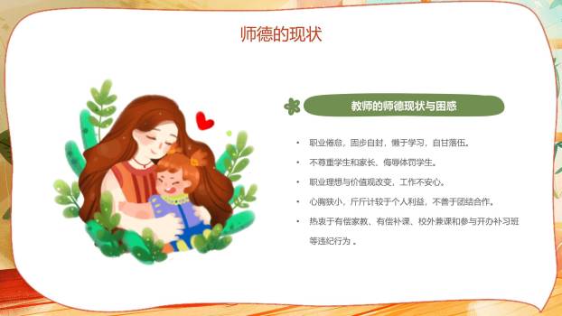 教师节师德演讲扁平几何PPT模板1