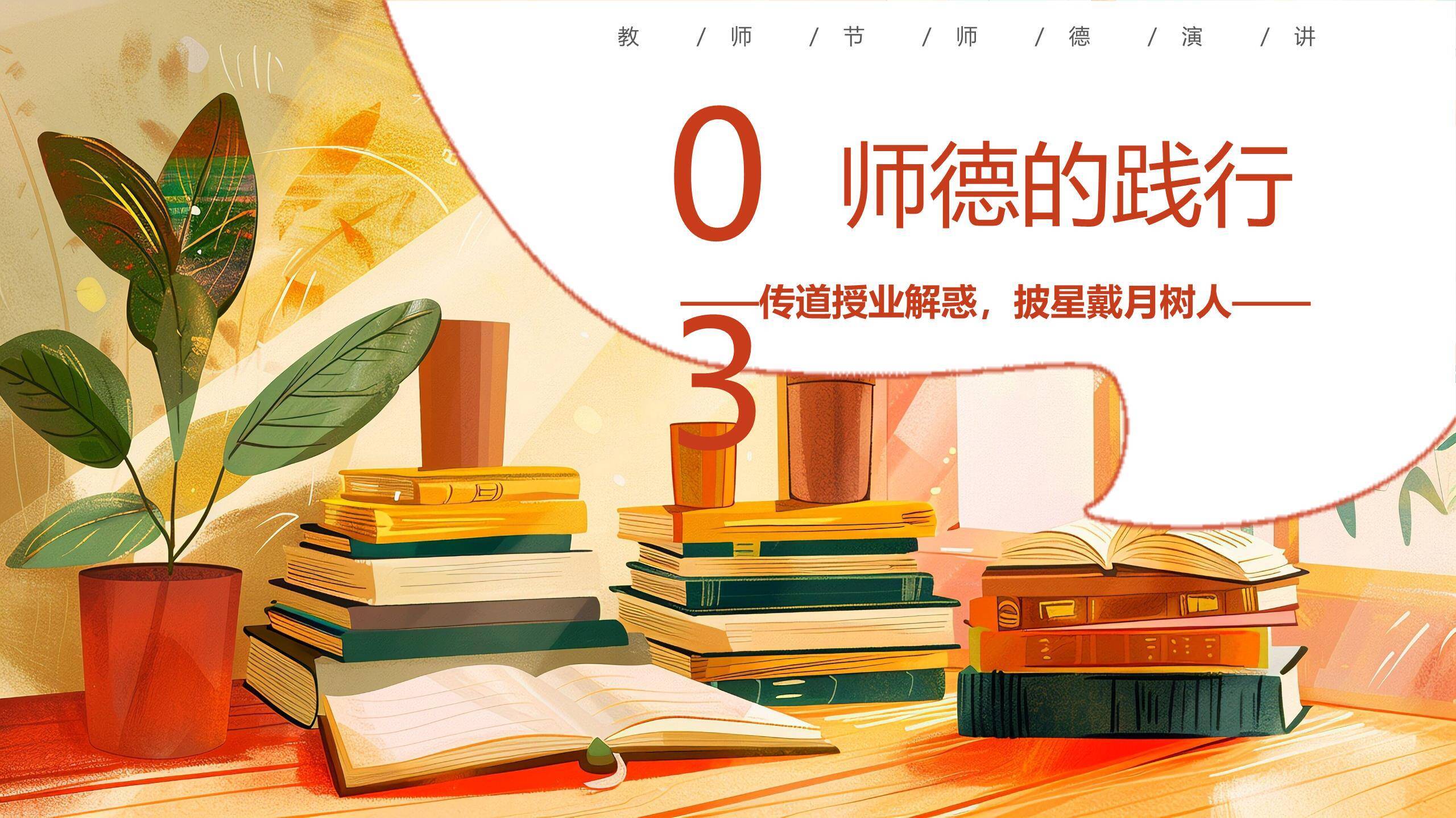 教师节师德演讲扁平几何PPT模板2