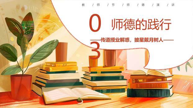 教师节师德演讲扁平几何PPT模板2