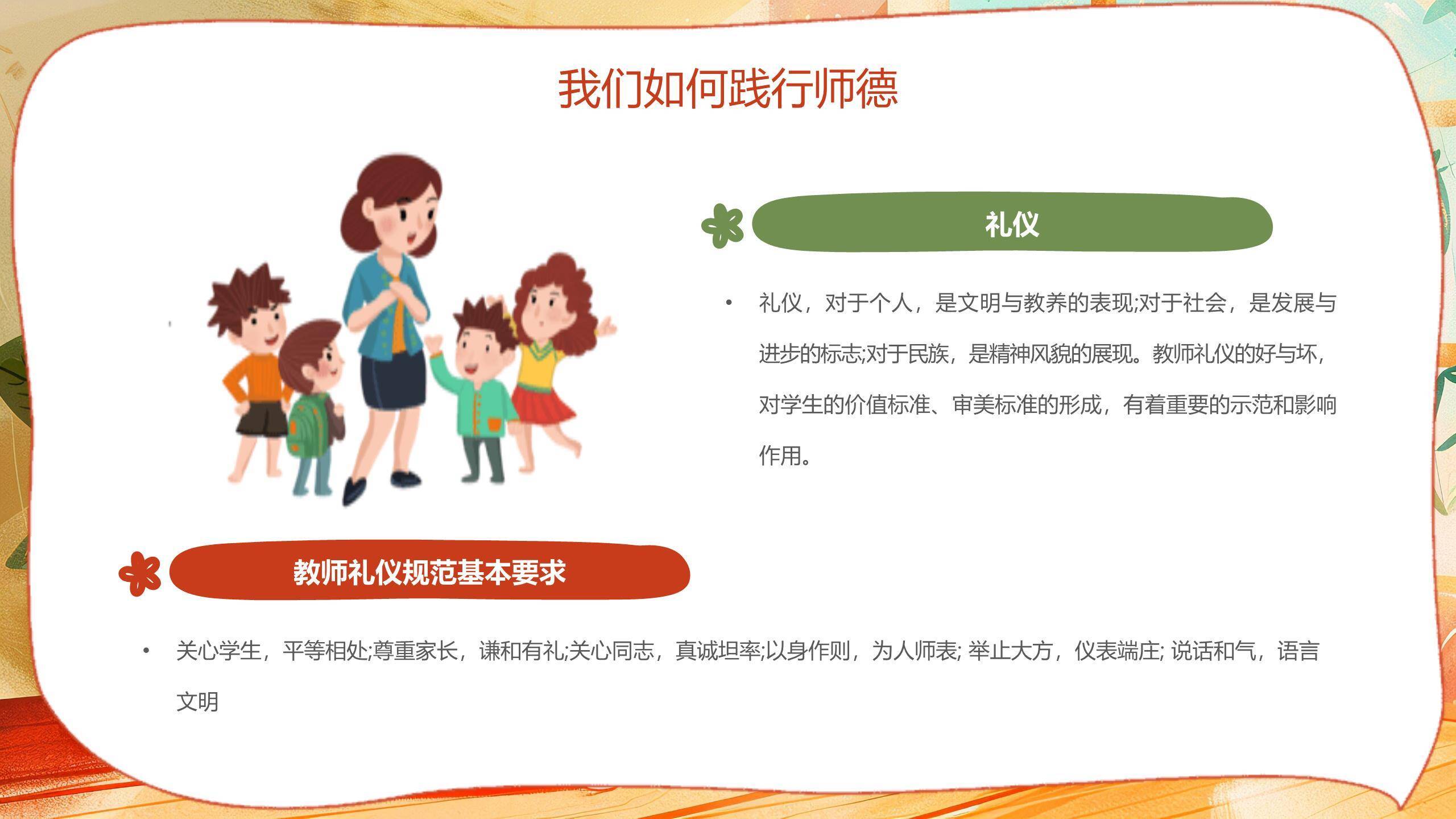 教师节师德演讲扁平几何PPT模板4