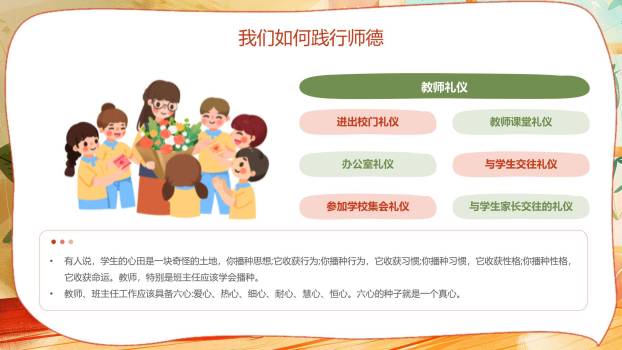 教师节师德演讲扁平几何PPT模板5