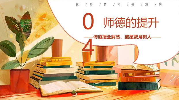 教师节师德演讲扁平几何PPT模板6