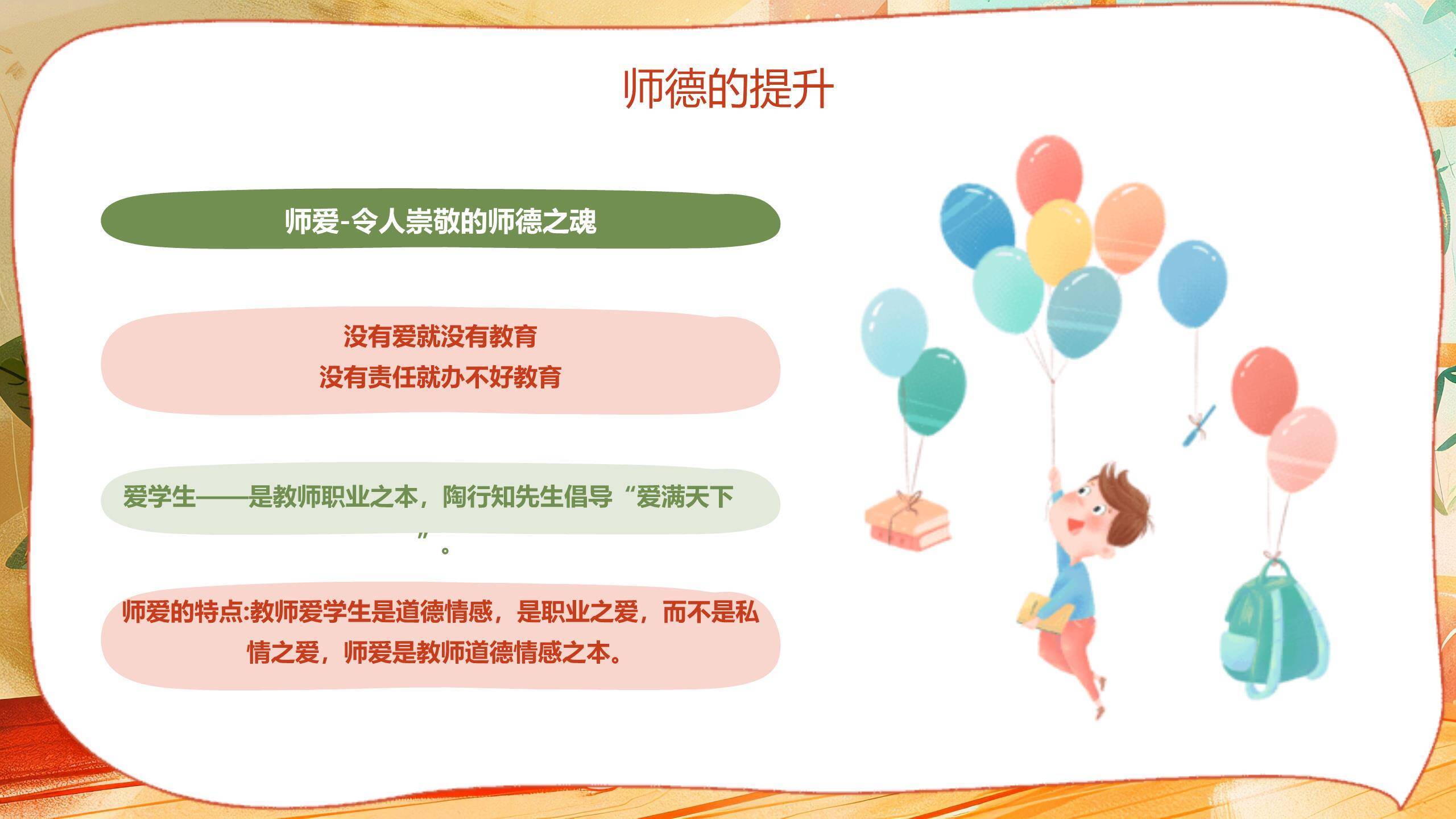 教师节师德演讲扁平几何PPT模板7