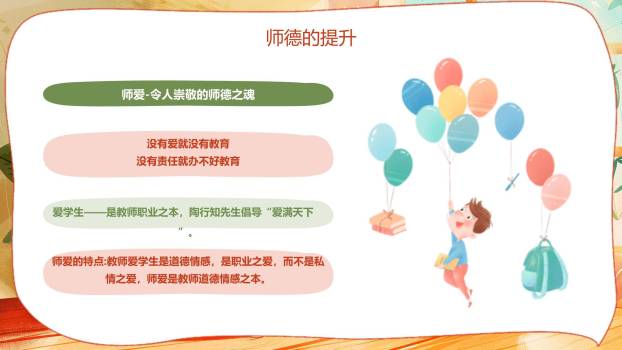 教师节师德演讲扁平几何PPT模板7