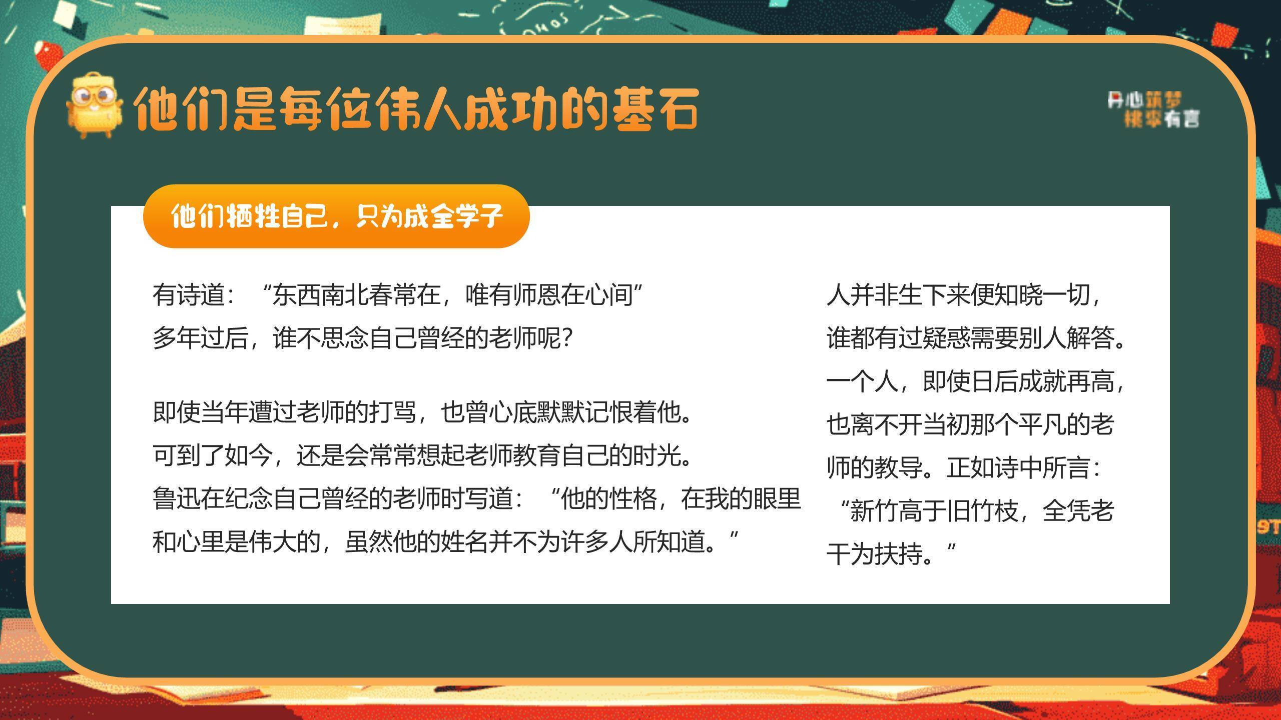 教师节庆祝3D卡通PPT模板9