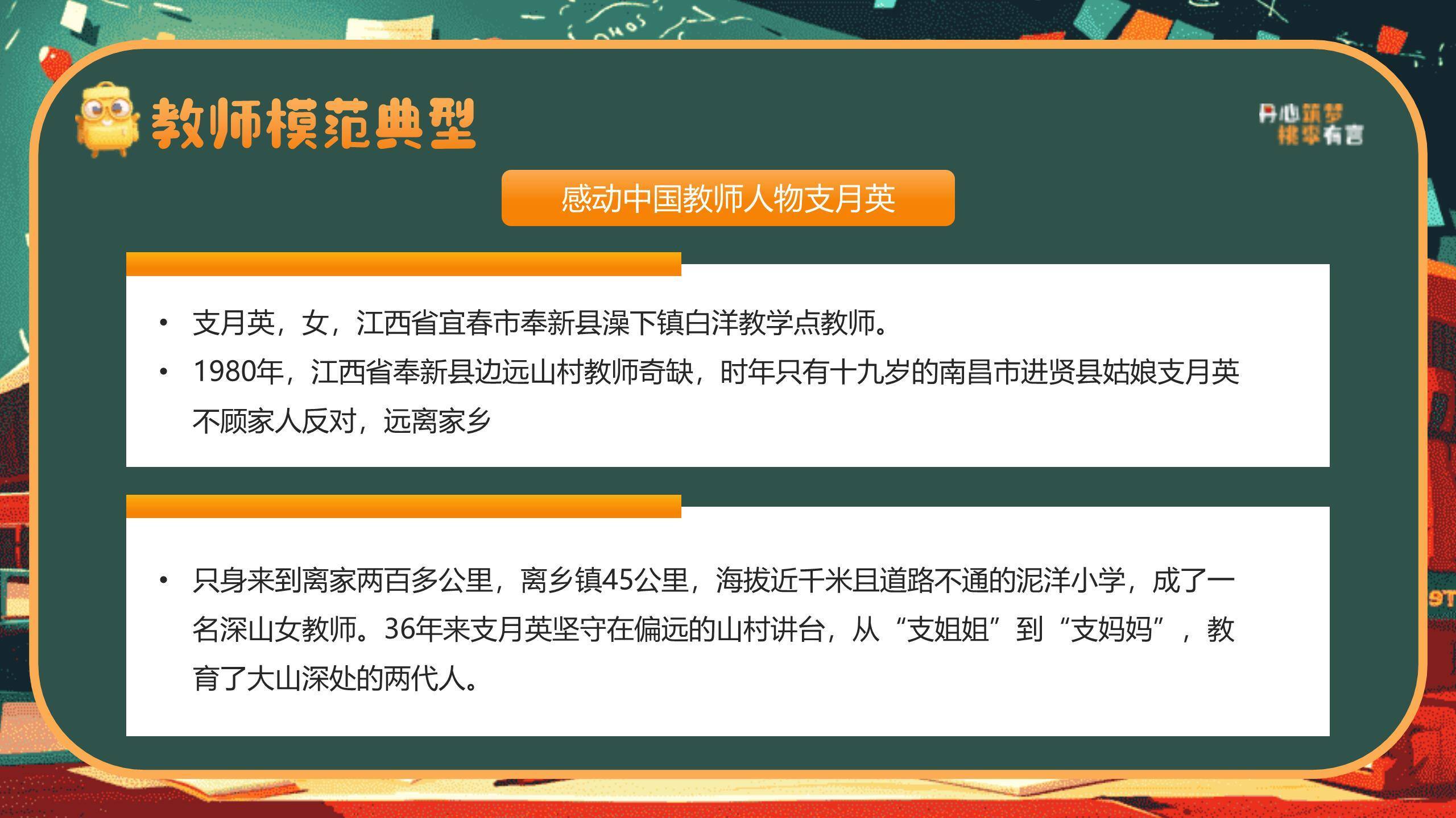 教师节庆祝3D卡通PPT模板1