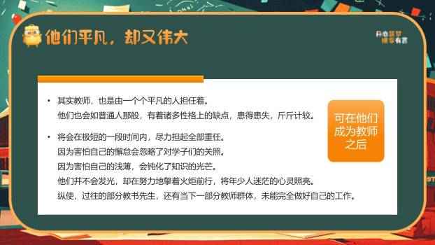 教师节庆祝3D卡通PPT模板3