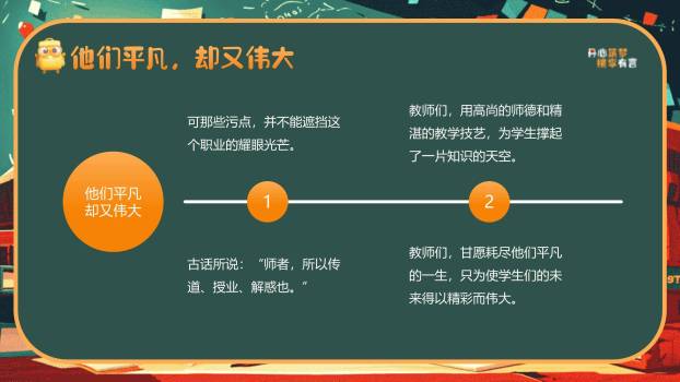 教师节庆祝3D卡通PPT模板4