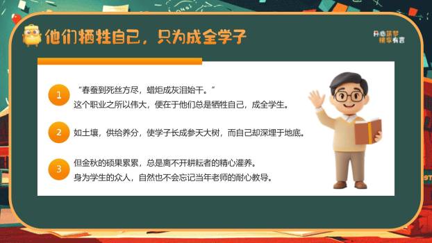 教师节庆祝3D卡通PPT模板6