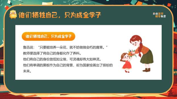 教师节庆祝3D卡通PPT模板7