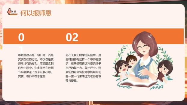 教师节感恩班会手绘PPT模板8