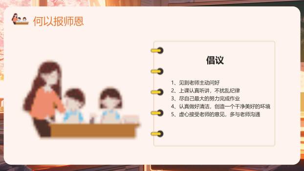 教师节感恩班会手绘PPT模板9