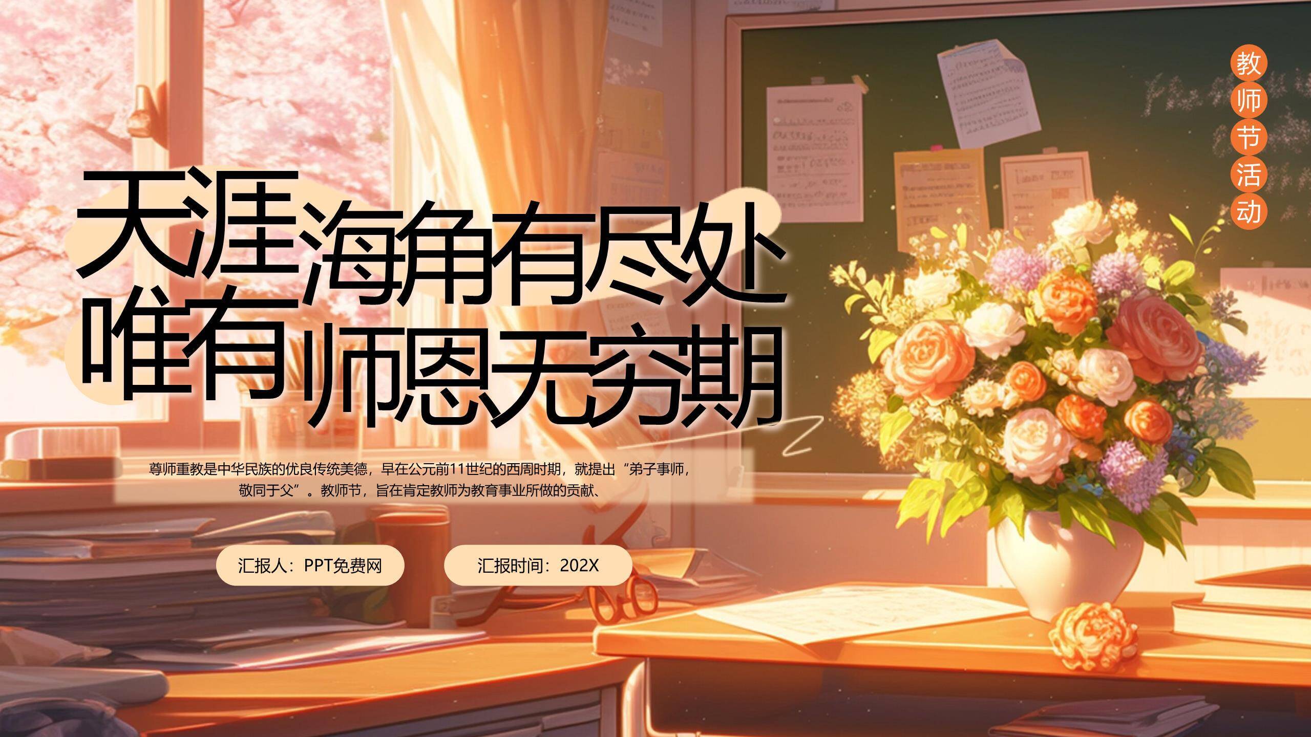 教师节感恩班会手绘PPT模板0