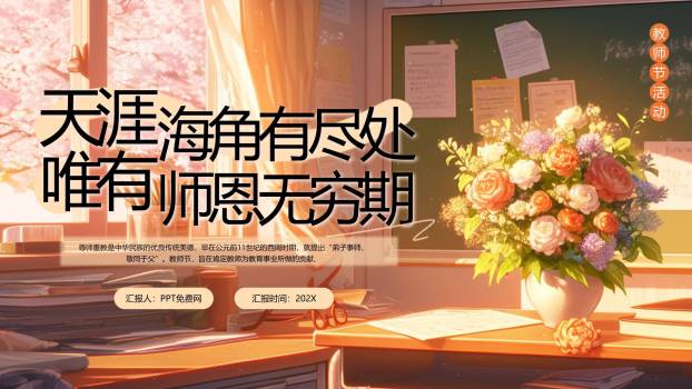 教师节感恩班会手绘PPT模板0