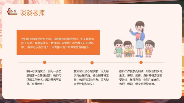 教师节感恩班会手绘PPT模板1