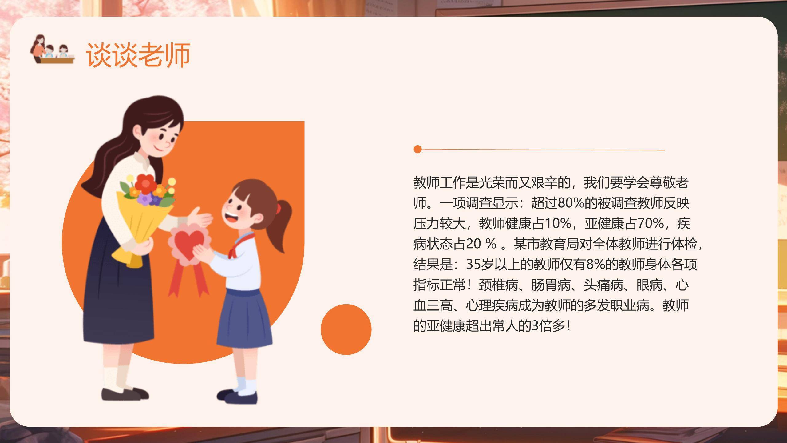 教师节感恩班会手绘PPT模板2