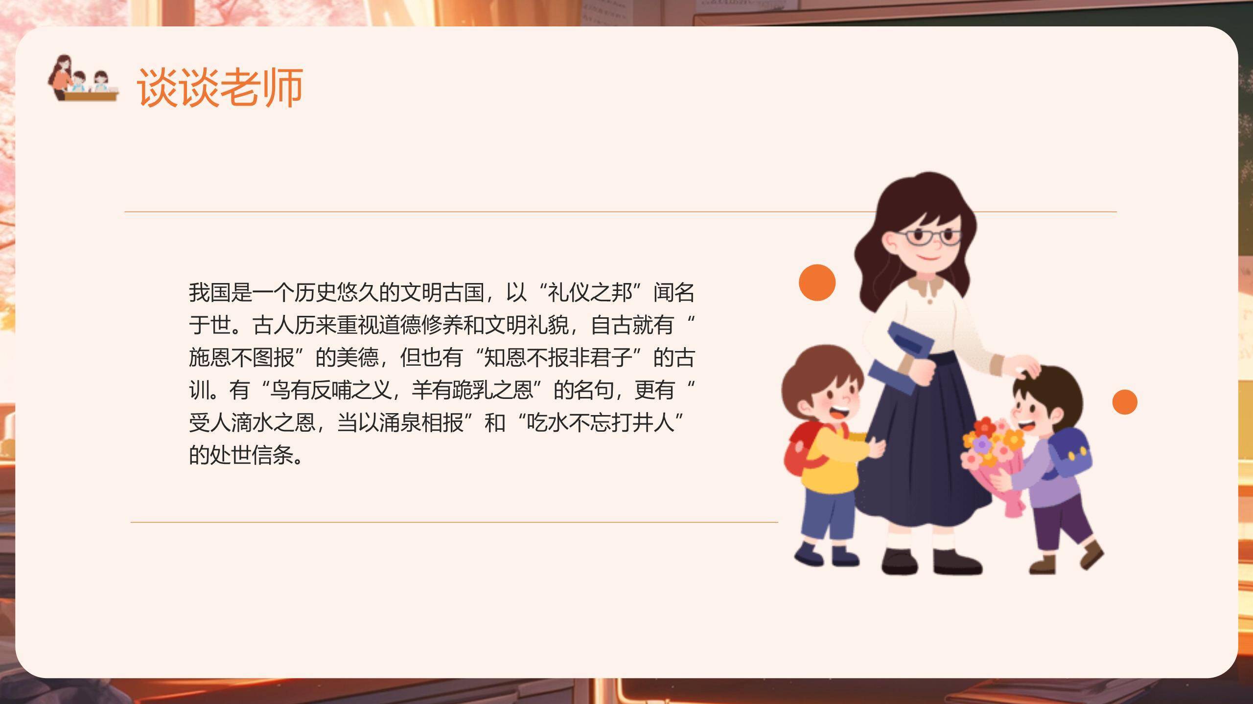 教师节感恩班会手绘PPT模板3