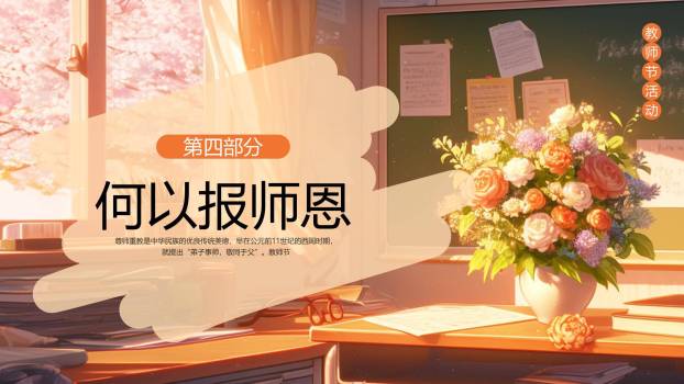 教师节感恩班会手绘PPT模板4