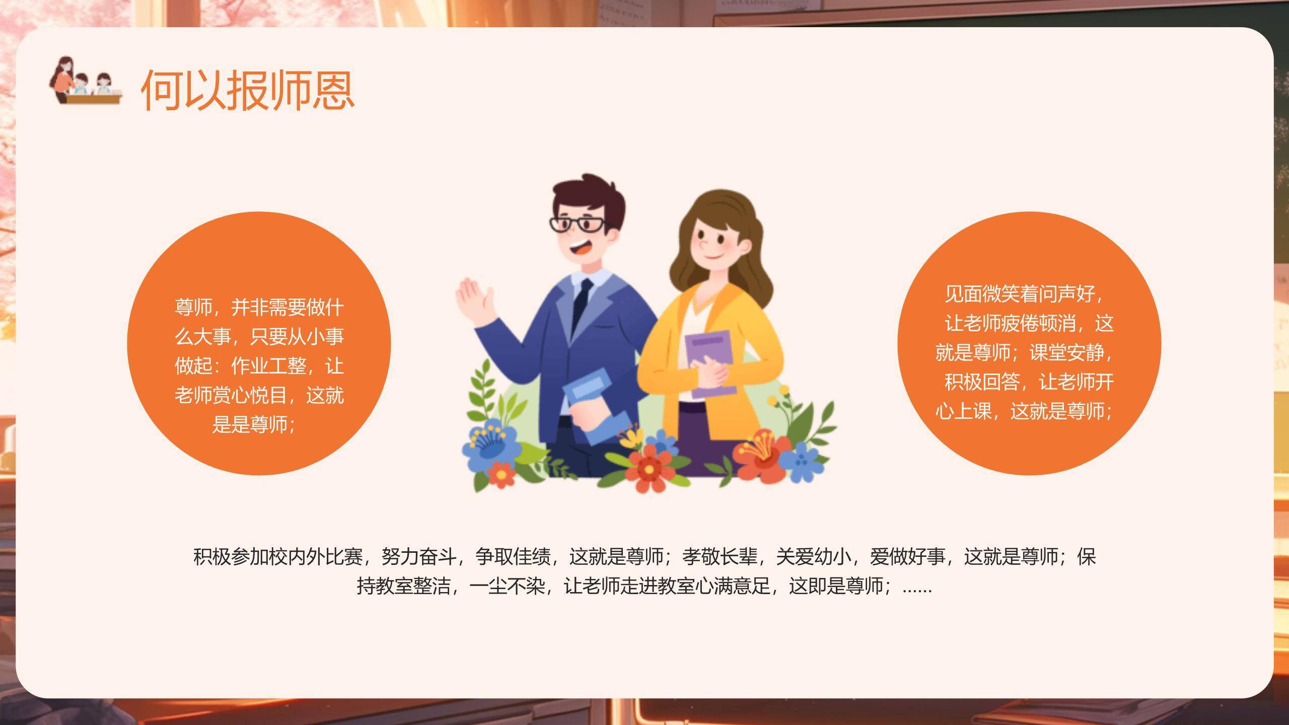 教师节感恩班会手绘PPT模板5