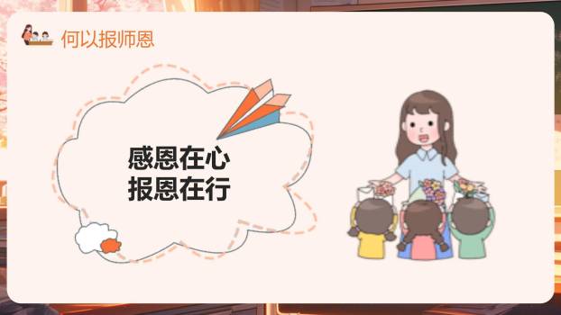 教师节感恩班会手绘PPT模板6