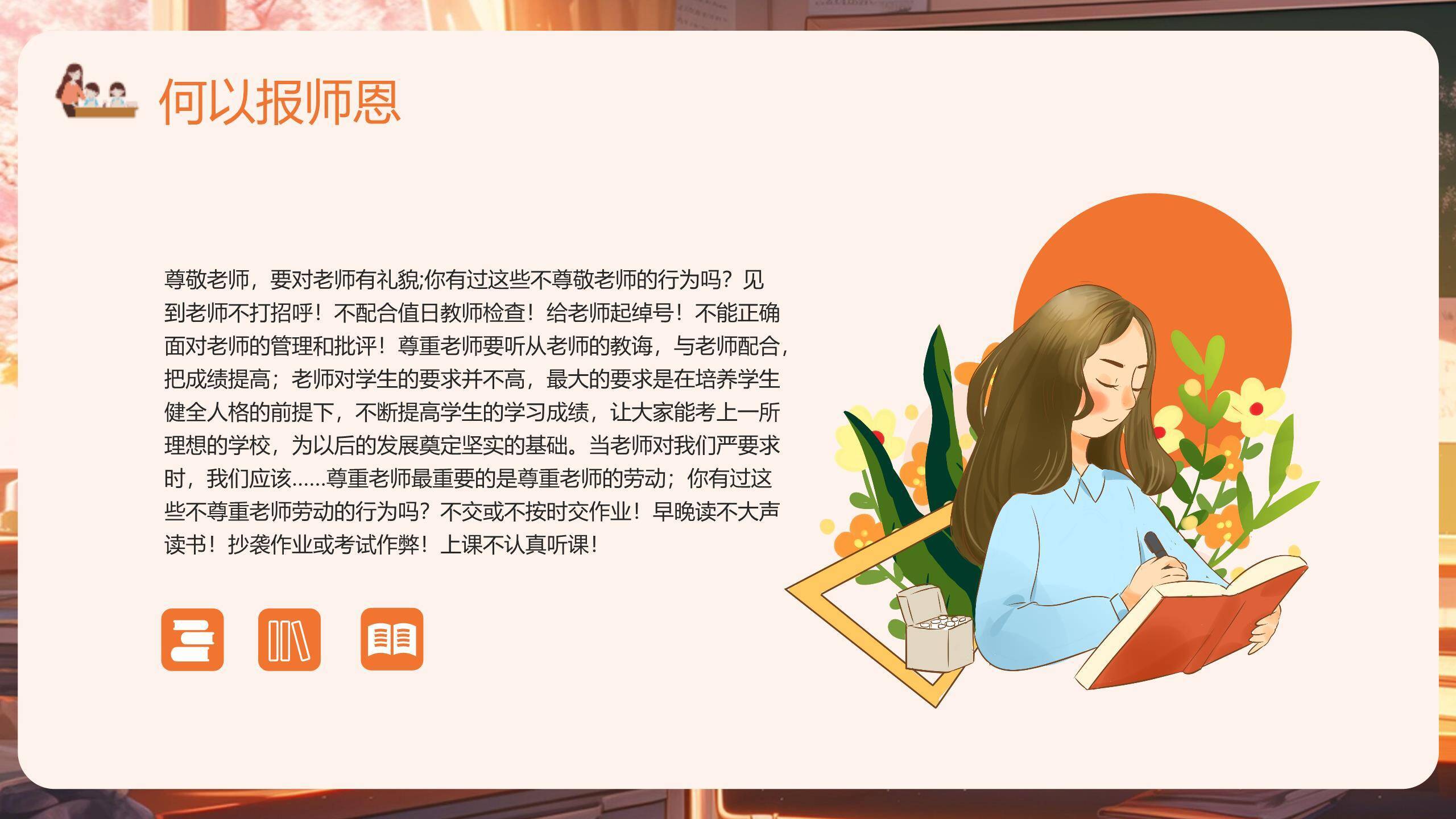 教师节感恩班会手绘PPT模板7