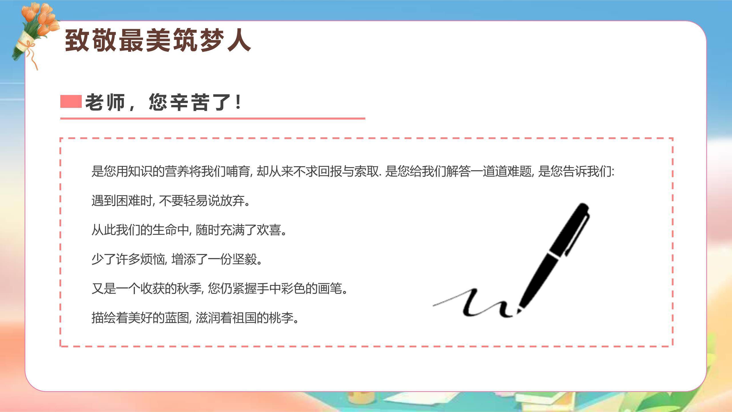 教师节主题班会黑板风PPT模板8