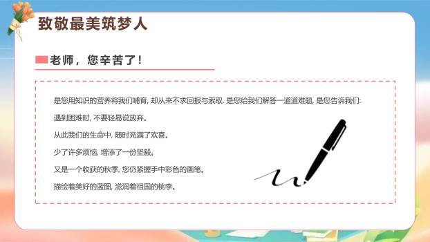 教师节主题班会黑板风PPT模板8