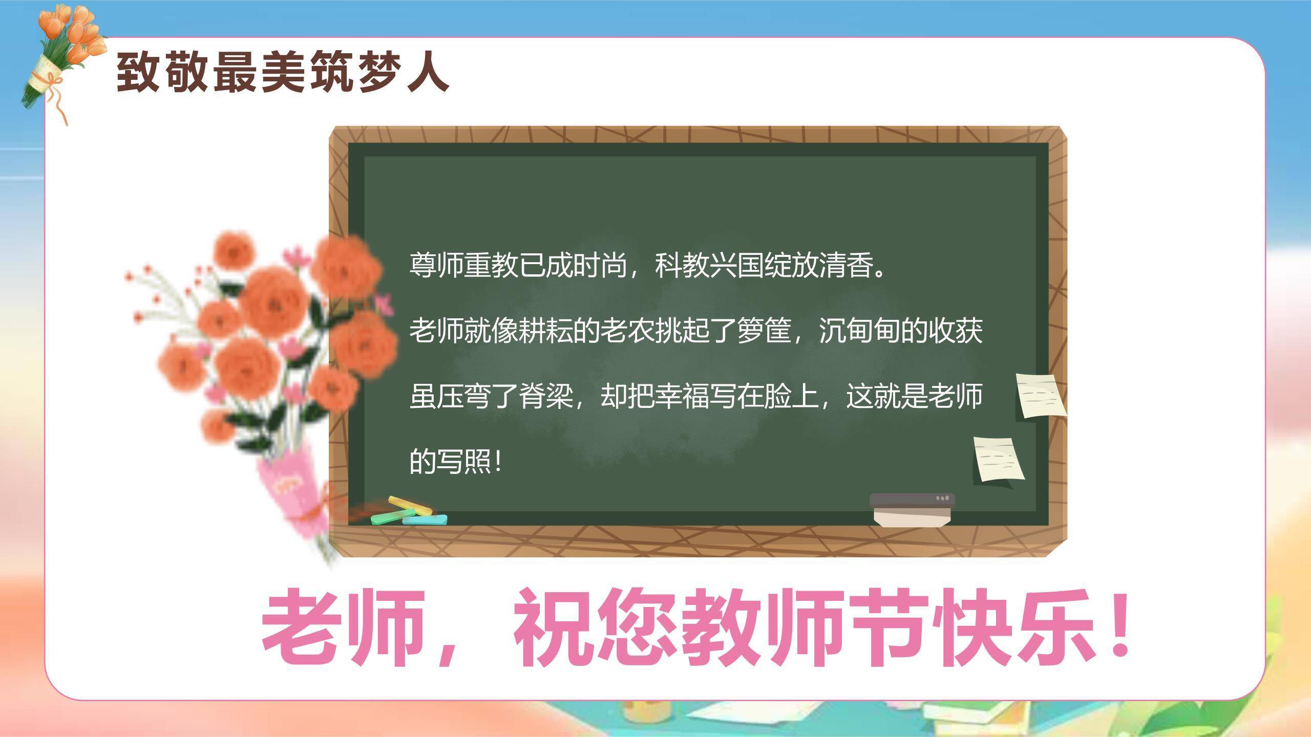 教师节主题班会黑板风PPT模板9
