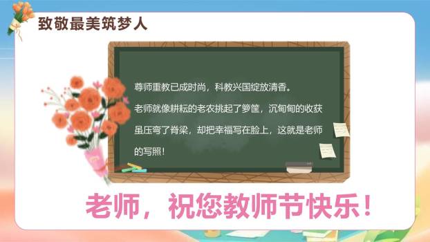 教师节主题班会黑板风PPT模板9