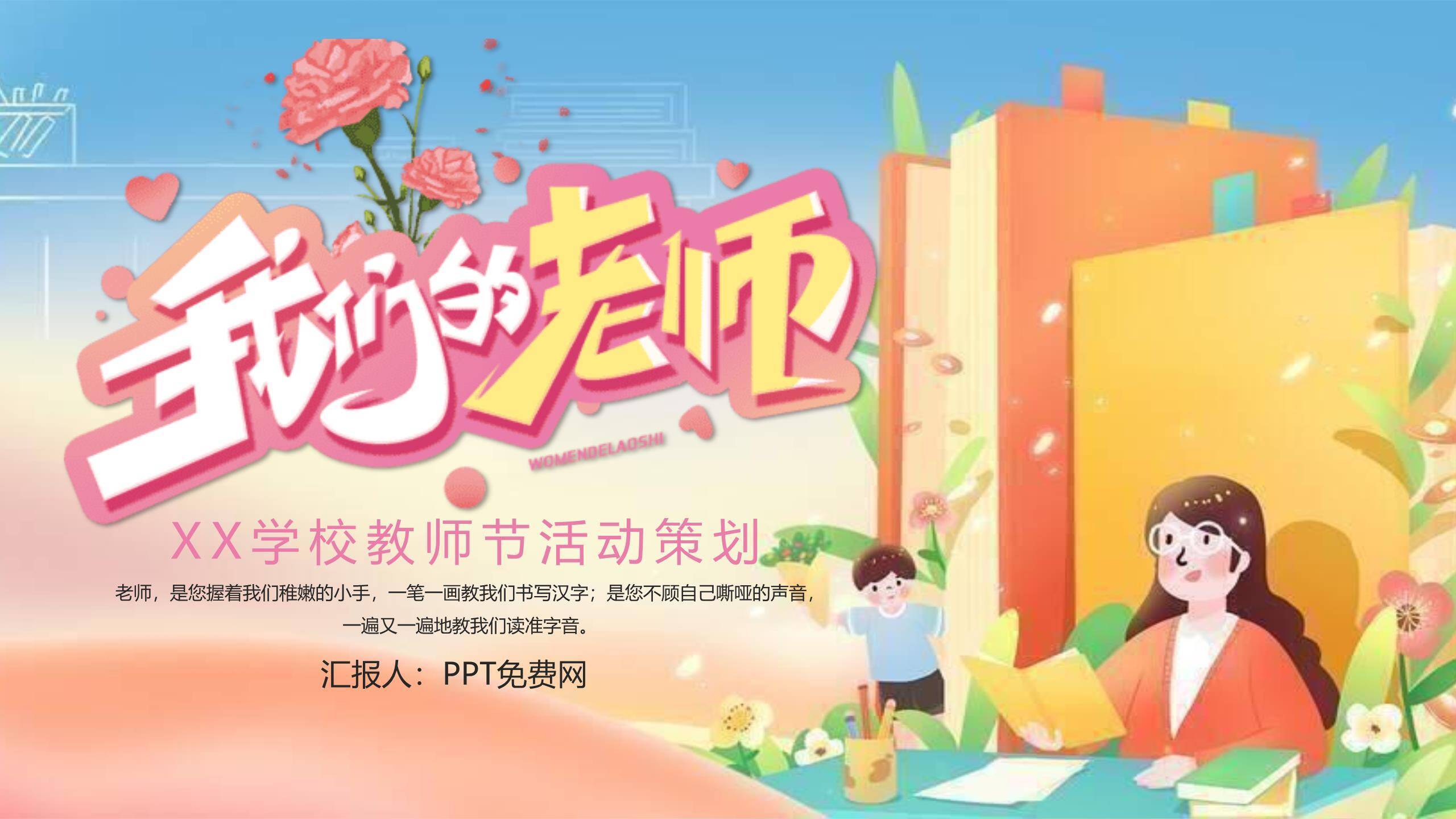 教师节主题班会黑板风PPT模板0