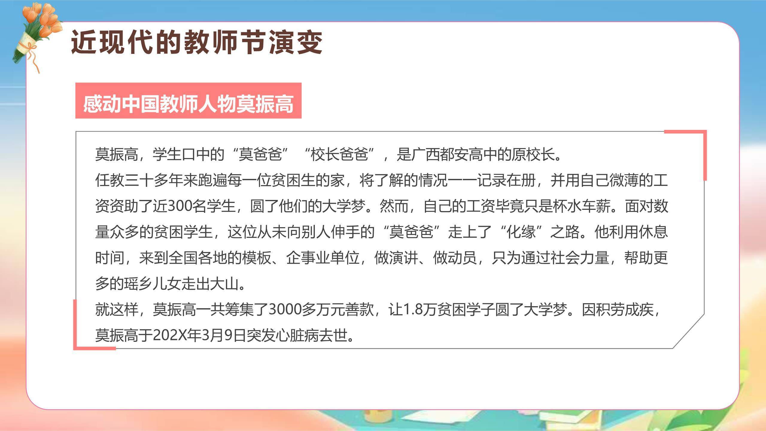 教师节主题班会黑板风PPT模板1