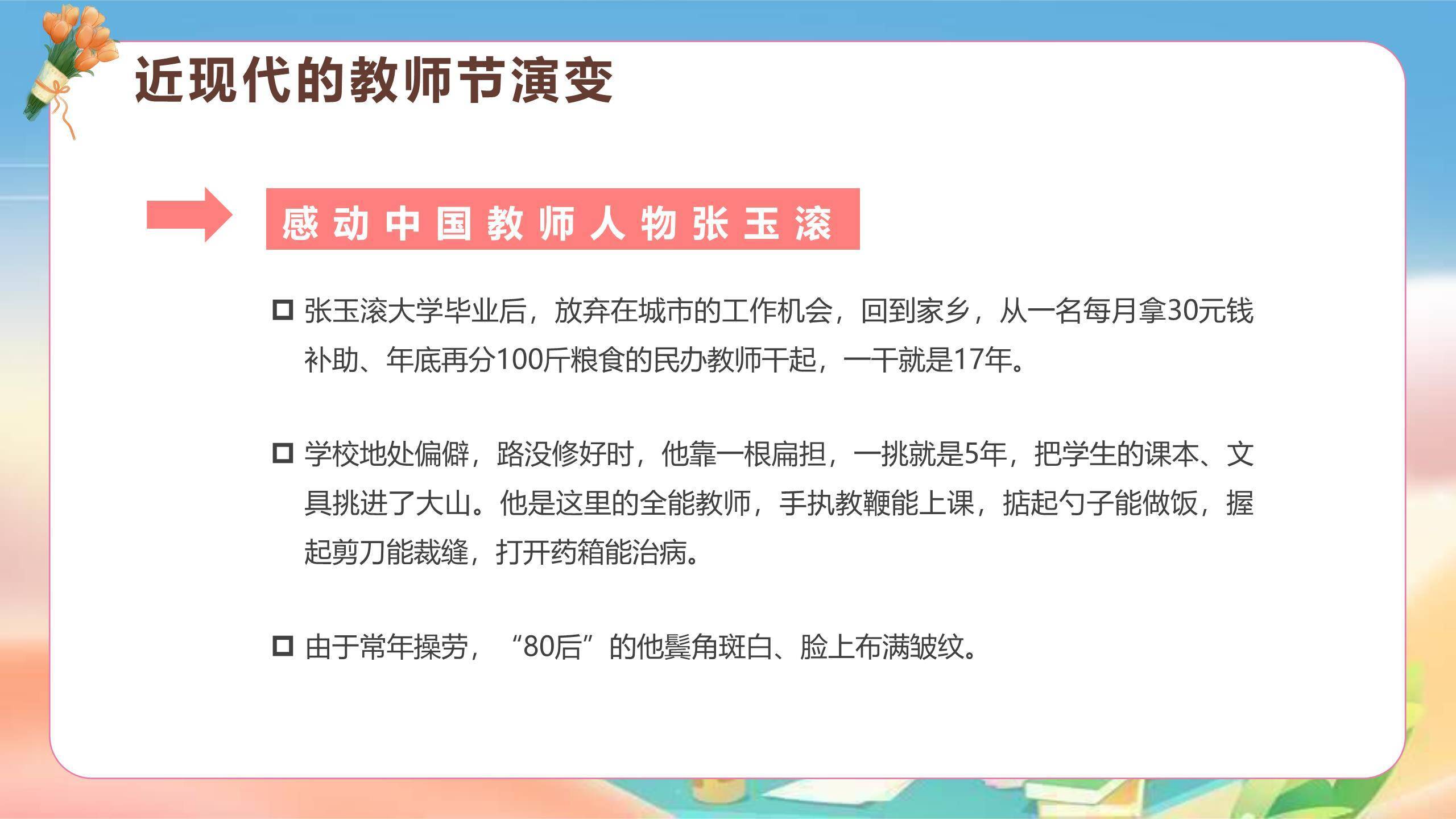 教师节主题班会黑板风PPT模板2