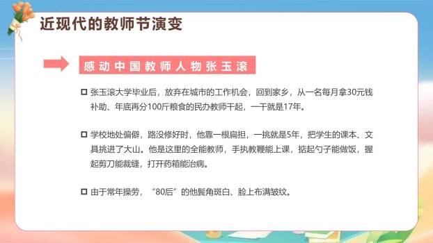 教师节主题班会黑板风PPT模板2